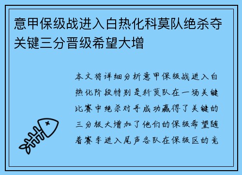 意甲保级战进入白热化科莫队绝杀夺关键三分晋级希望大增