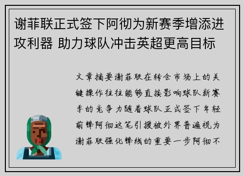 谢菲联正式签下阿彻为新赛季增添进攻利器 助力球队冲击英超更高目标