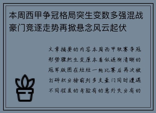本周西甲争冠格局突生变数多强混战豪门竞逐走势再掀悬念风云起伏 本周西甲争冠格局突生变数多强混战豪门竞逐走势再掀悬念风云起伏